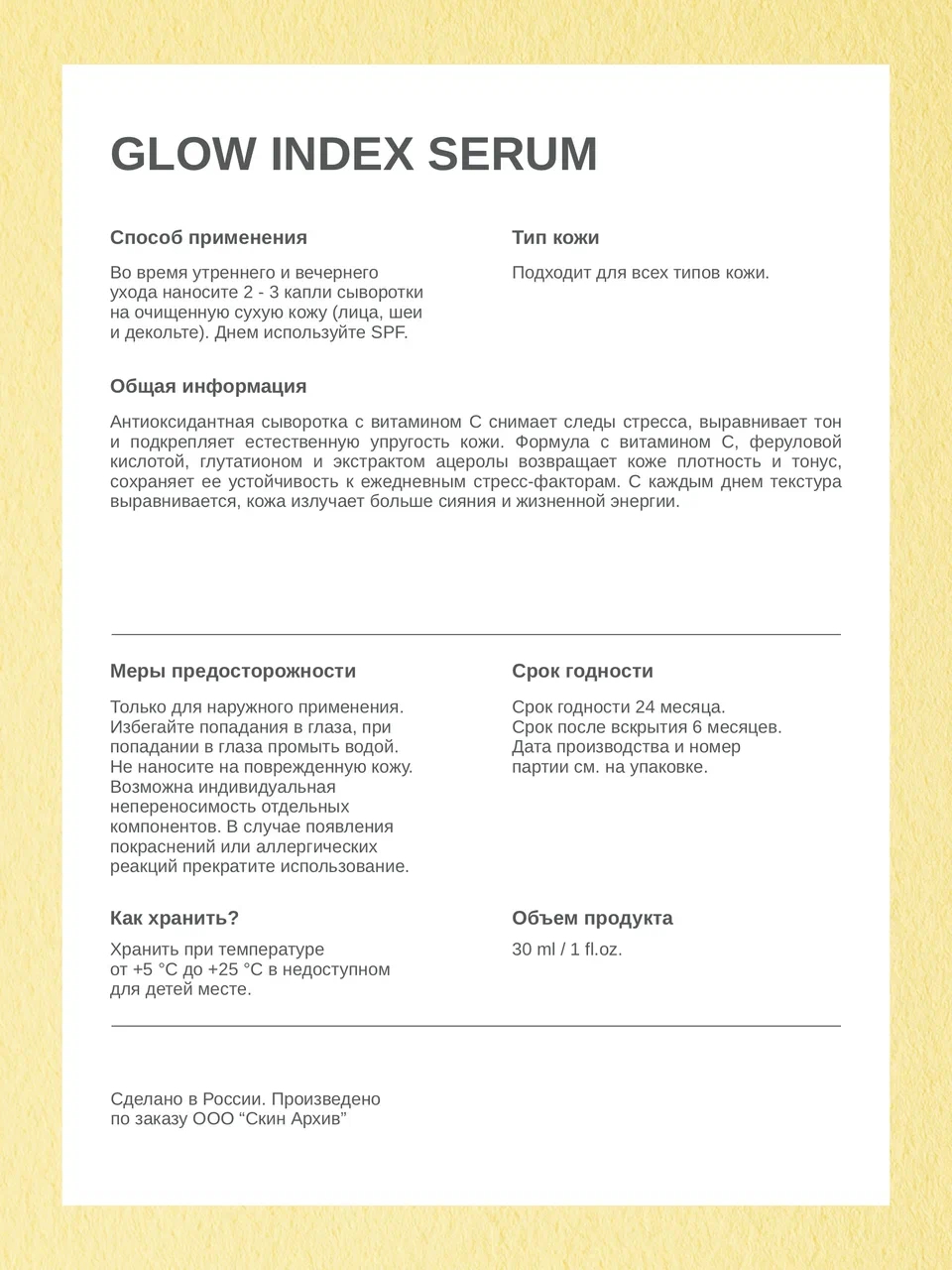 skin archive, Антиоксидантная сыворотка для лица Glow Index Serum для сияния кожи с Витамином С, 30 мл