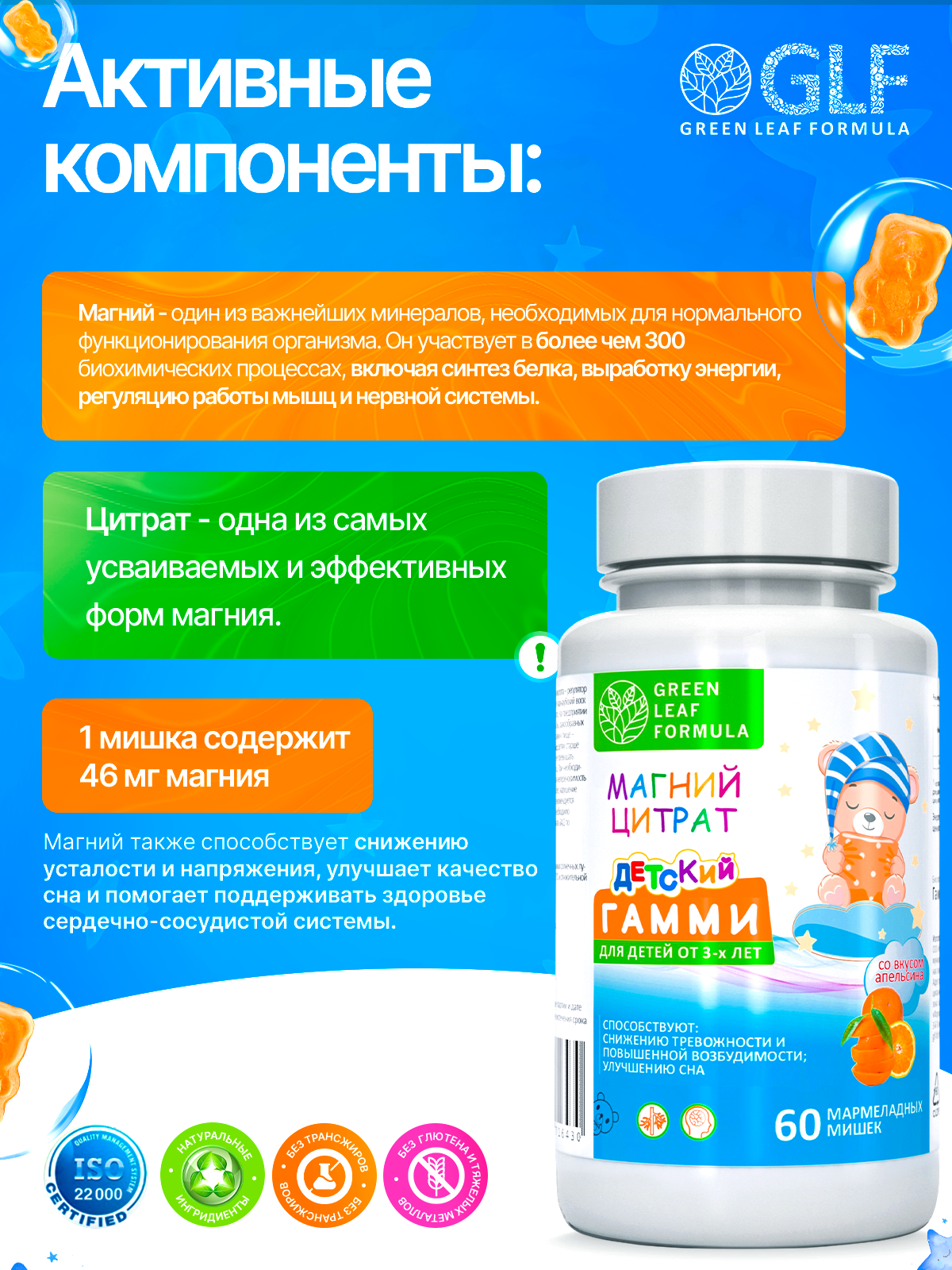 Green Leaf Formula, Детский магний (цитрат), со вкусом апельсина, пастилки, 60 шт.
