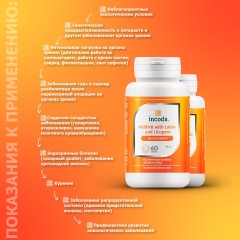 Incoda, Мультивитамины с лютеином и ликопином, таблетки, 60 шт.