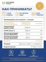 Universe Pharma, ОMEGA-3, капсулы, 60 шт.