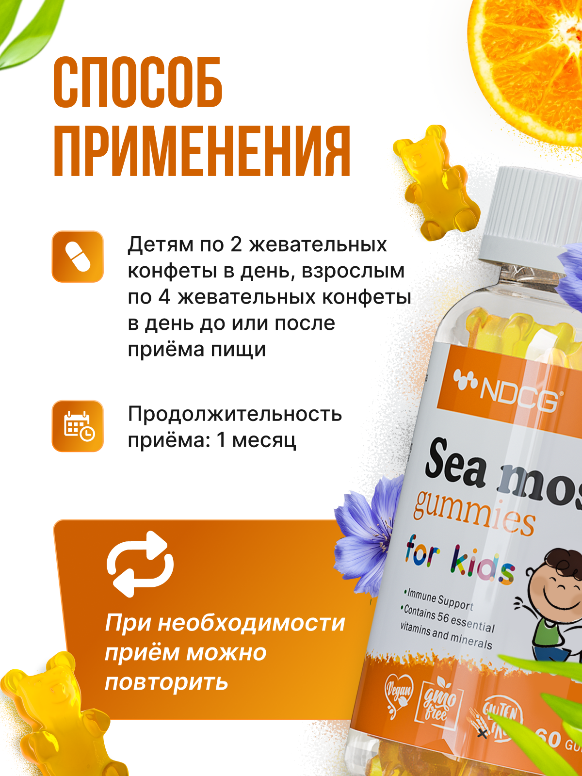 NDCG, Sea Moss for kids (ирландский мох), со вкусом апельсина, жевательные конфеты, 60 шт.