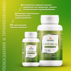 Incoda, 5-HTP, капсулы, 60 шт.