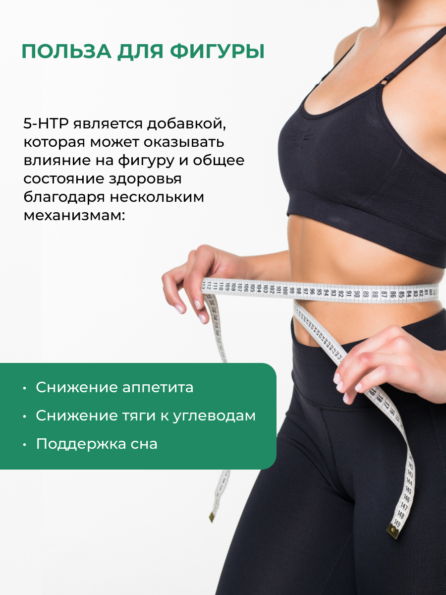 ENBIO, 5-HTP (5-Гидрокситриптофан) + витамин B6, для крепкого сна и снижения аппетита, капсулы, 60 шт.