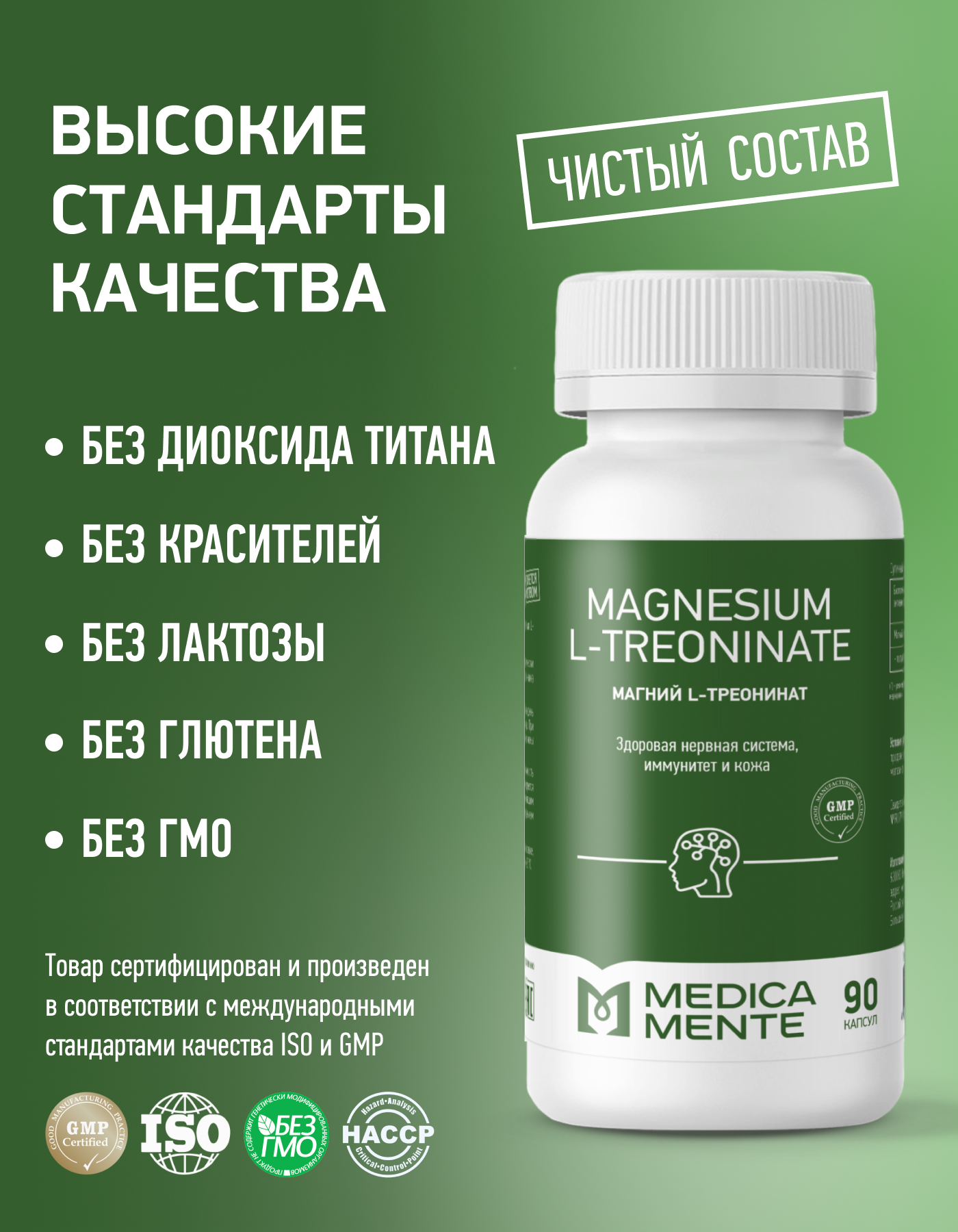 MEDICA MENTE, Магний (L-Треонат), капсулы, 90 шт.
