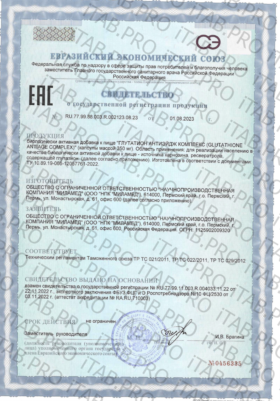 Milamed, Глутатион Антиэйдж (комплекс), капсулы, 30 шт.