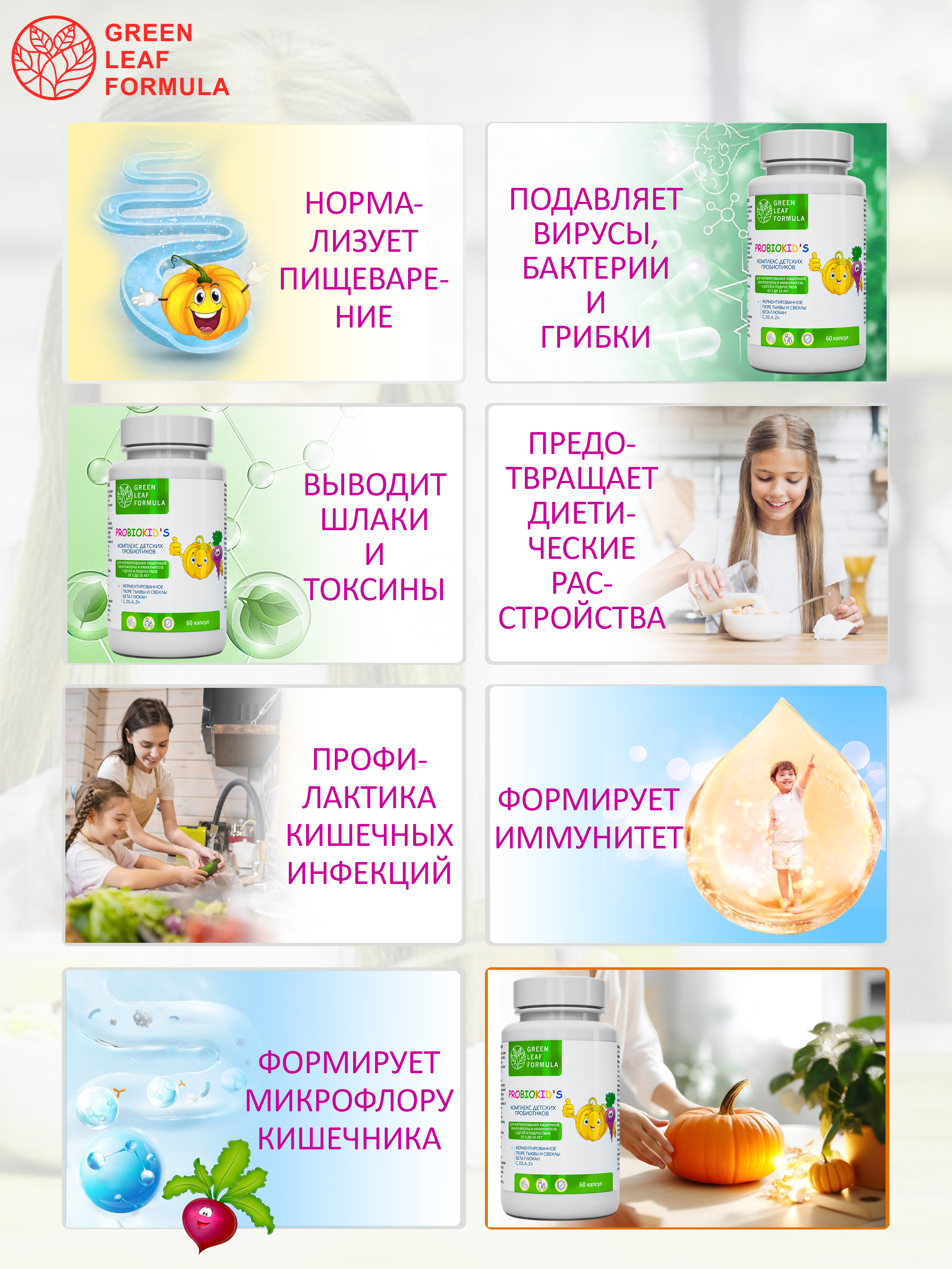 Green Leaf Formula, PROBIOKID'S (комплекс детских пробиотиков), капсулы, 60 шт.