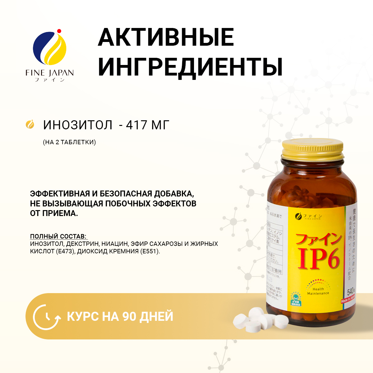 FINE, Инозитол, таблетки, 540 шт.