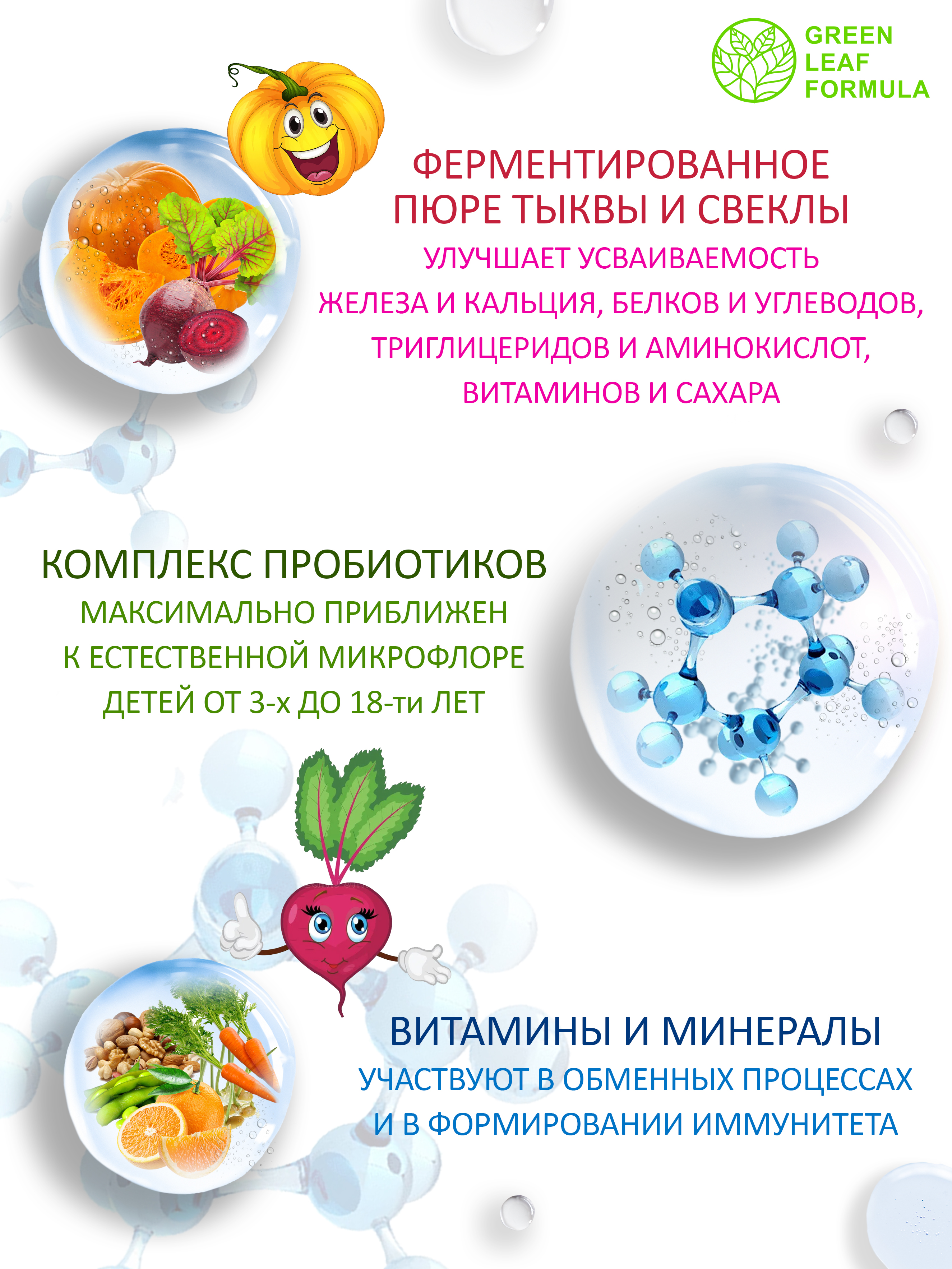 Green Leaf Formula, PROBIOKID'S (комплекс детских пробиотиков), капсулы, 60 шт.