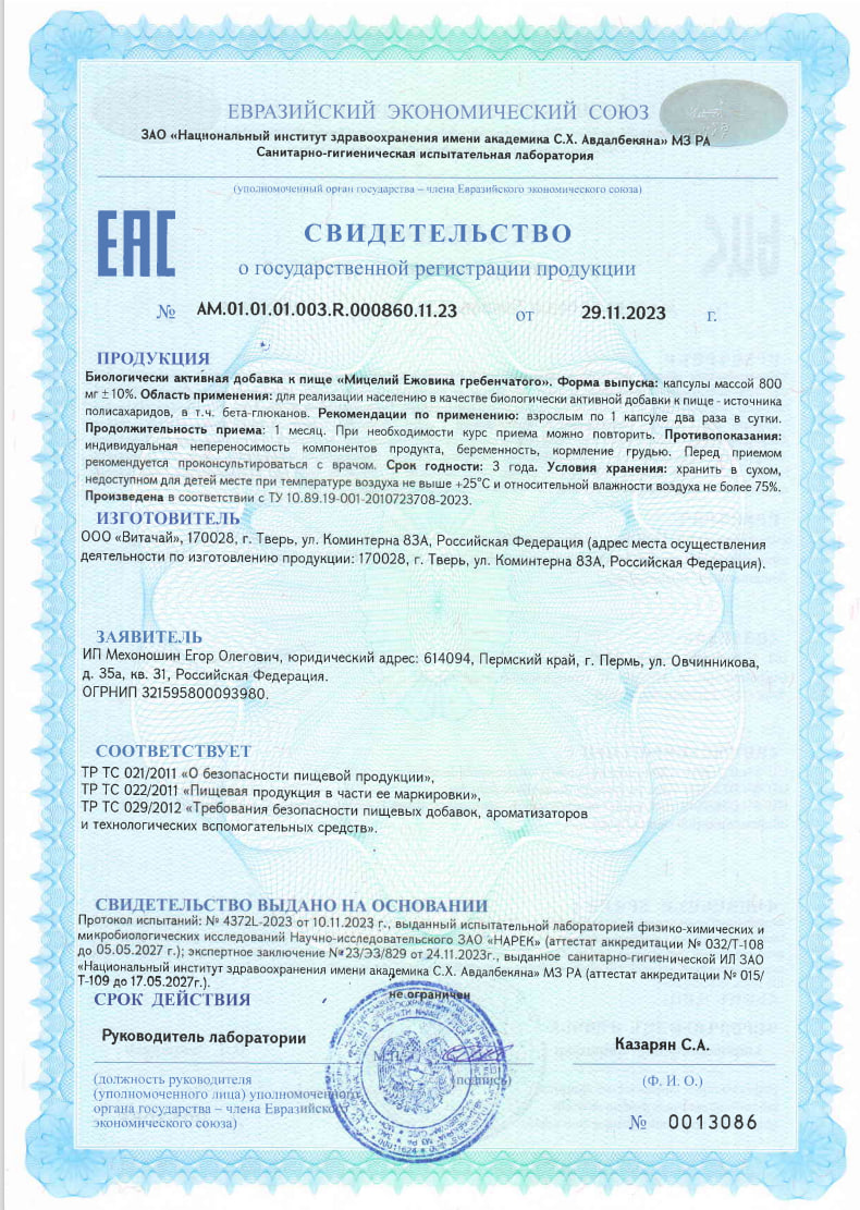 ЛЕСОВО, Ежовик гребенчатый (мицелий), капсулы, 60 шт.