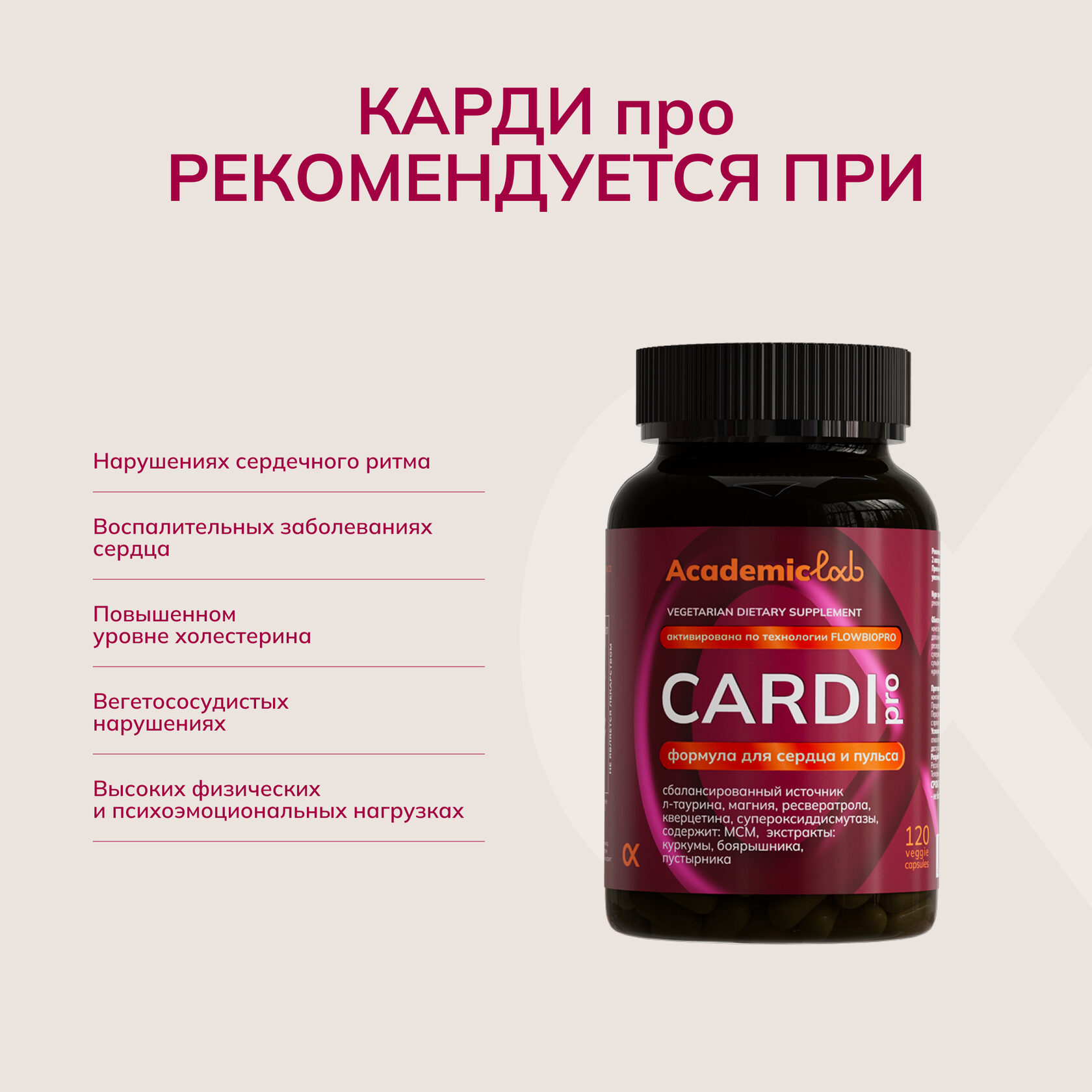 AcademicLab, CARDI pro / КАРДИ про, капсулы, 120 шт.