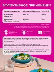 ENBIO, Инозитол (мио-инозитол) + витамин B9, гормональный баланс, капсулы, 60 шт.