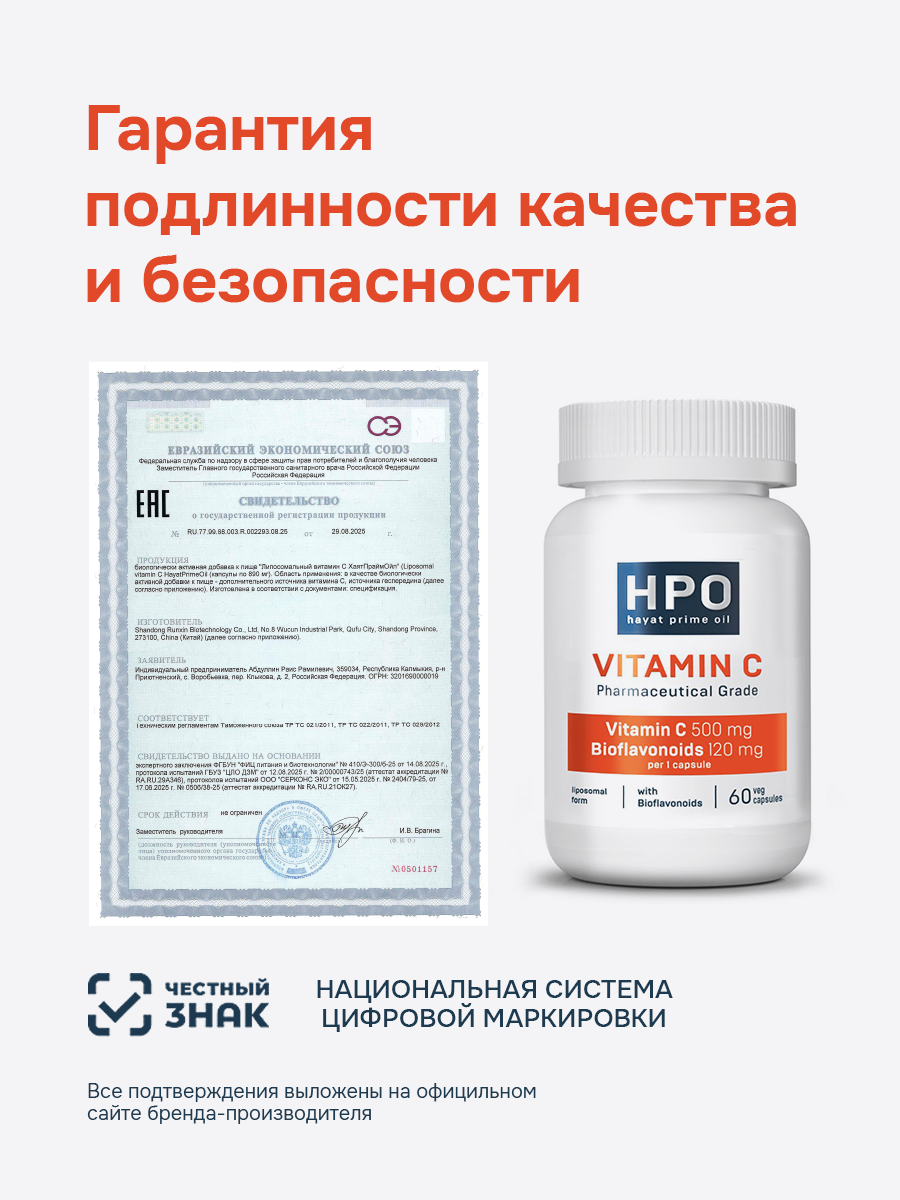 HayatPrimeOil, Липосомальный витамин С (L-аскорбиновая кислота) с биофлавоноидами, капсулы, 60 шт.