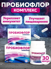 Вектор-Биальгам, Пробиофлор комплекс (синбиотик), капсулы, 30 шт.