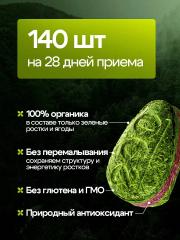 Живи200, Витграсс с сушеными ягодами (детокс, поддержка иммунитета), таблетки, 140 шт.