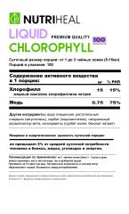 NUTRIHEAL, Органический хлорофилл концентрат со вкусом мяты, жидкость, 500 мл