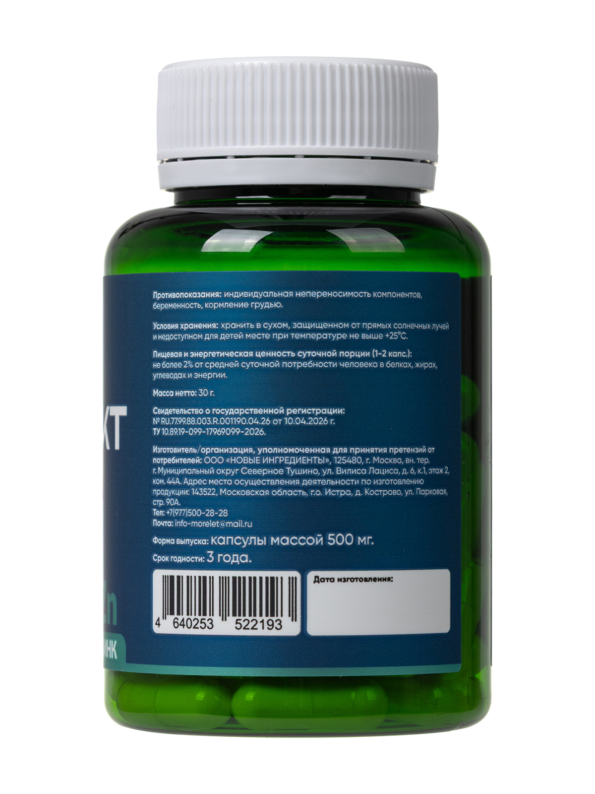 MORELET, Экстракт трепанга Дальневосточного с цинком, растительные капсулы, 60 шт.