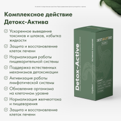 Restartbio, Детокс-Актив, стики, 20*7 г