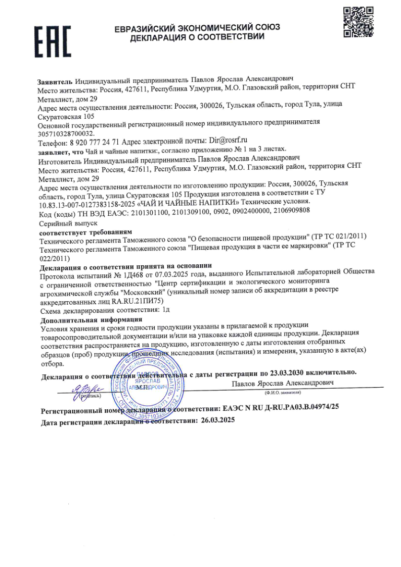 Правильные травы, Лимфодренажный сбор, 10*10 г