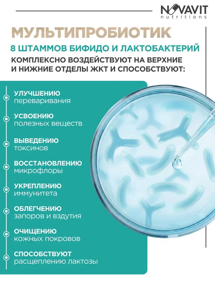 NOVAVIT nutritions, Пробиотики, для кишечника и пищеварения, капсулы, 60 шт.