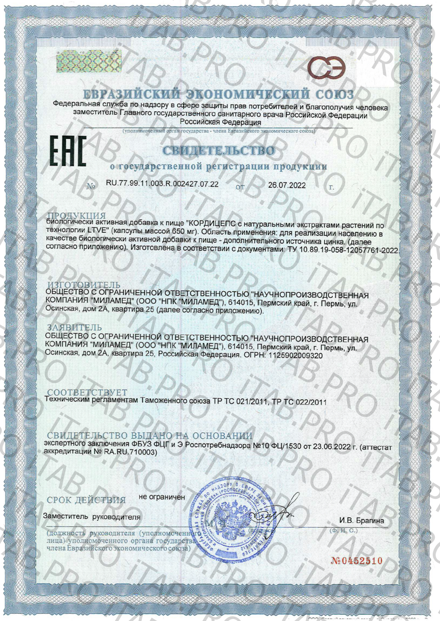 Milamed, Кордицепс с экстрактом облепихи + цинк, для иммунитета, капсулы, 30 шт.