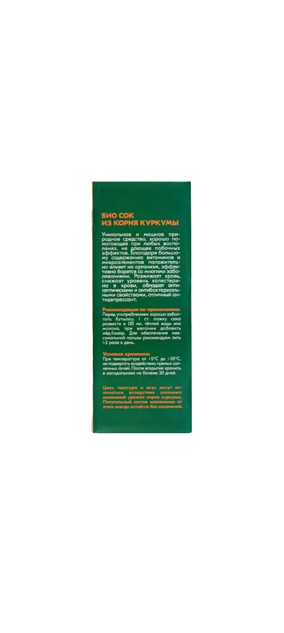 UFEELGOOD, «Био Сок» из корня Куркумы, 450 мл