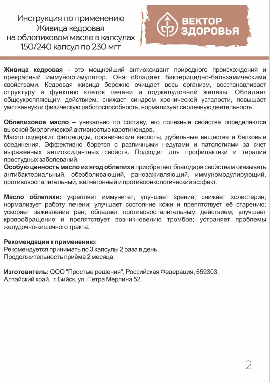Алтай Простые решения, Живица кедровая на облепиховом масле, капсулы, 150 шт.