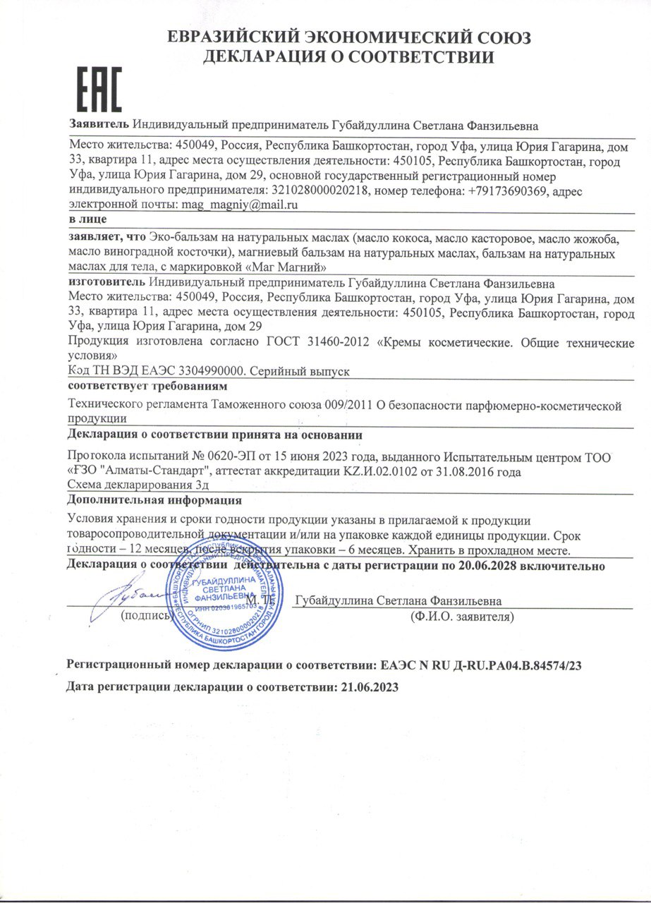 Маг Магний, Бальзам на натуральных маслах 3 в 1, 5 мл