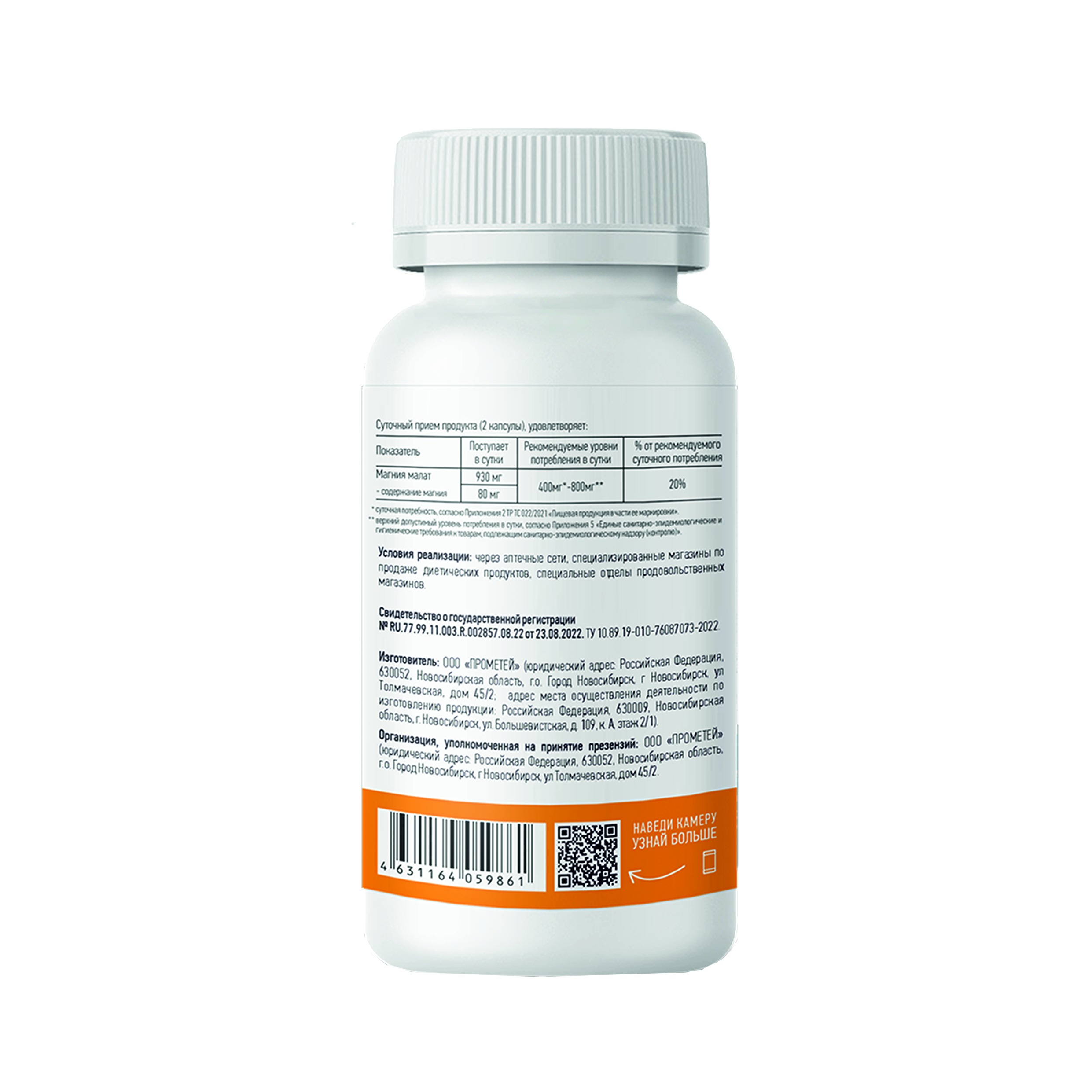 MEDICA MENTE, Магний (малат), капсулы, 60 шт.