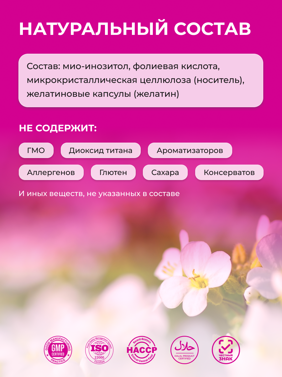 ENBIO, Инозитол (мио-инозитол) + витамин B9, гормональный баланс, капсулы, 60 шт.