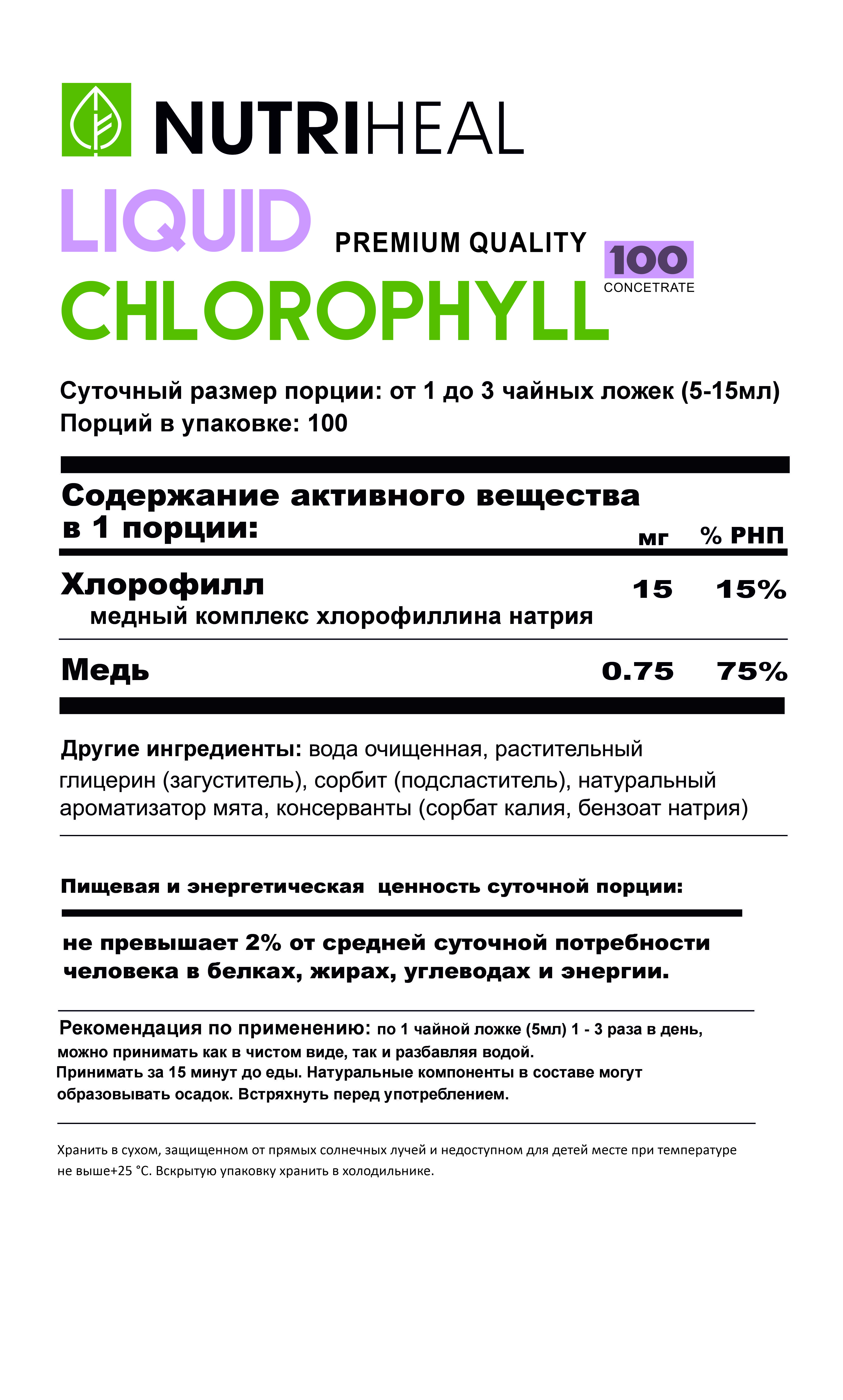 NUTRIHEAL, Органический хлорофилл концентрат со вкусом мяты, жидкость, 500 мл