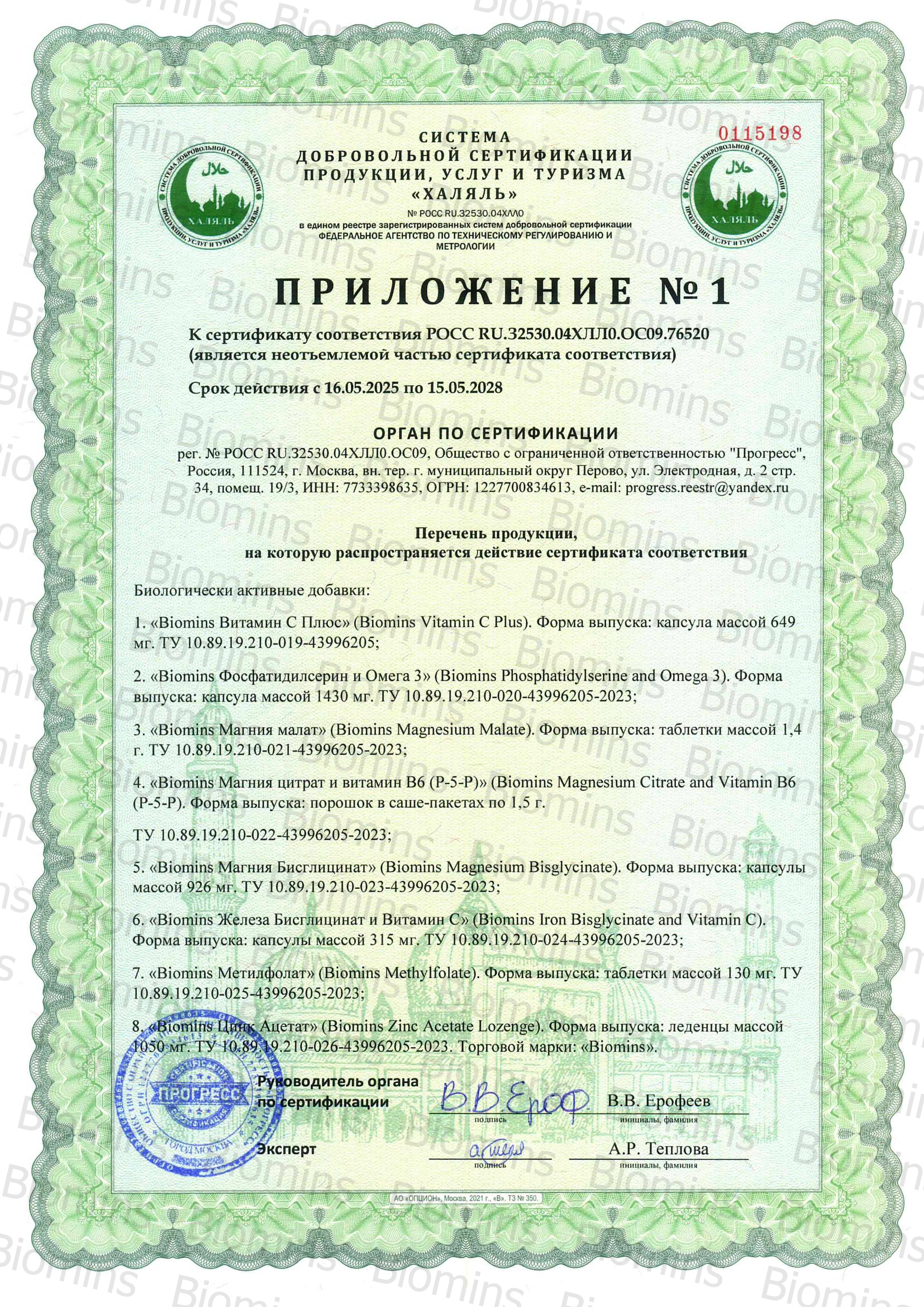 Biomins, Омега-3 + Фосфатидилсерин, капсулы, 30 шт.