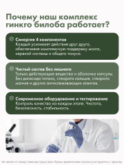 Restartbio, Комплекс Гинко Билоба, капсулы, 120 шт.