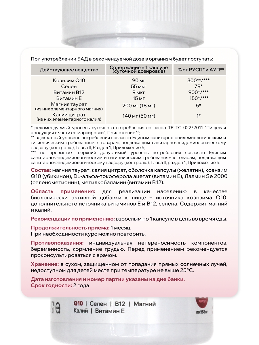 NMDIET, Комплекс «Кардио-микс», капсулы, 60 шт.