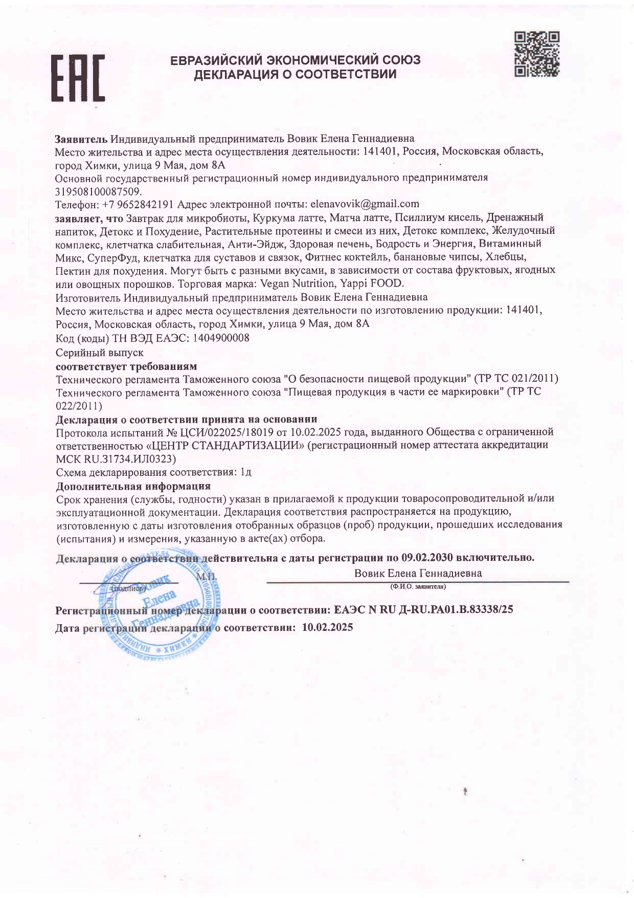 Yappi, Соевый изолят протеин с голубикой, 250 г