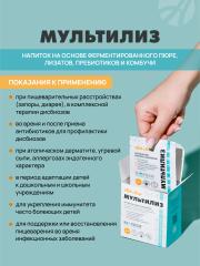 АртЛайф, МультиЛиз (здоровое пищеварение), саше, 14 шт.