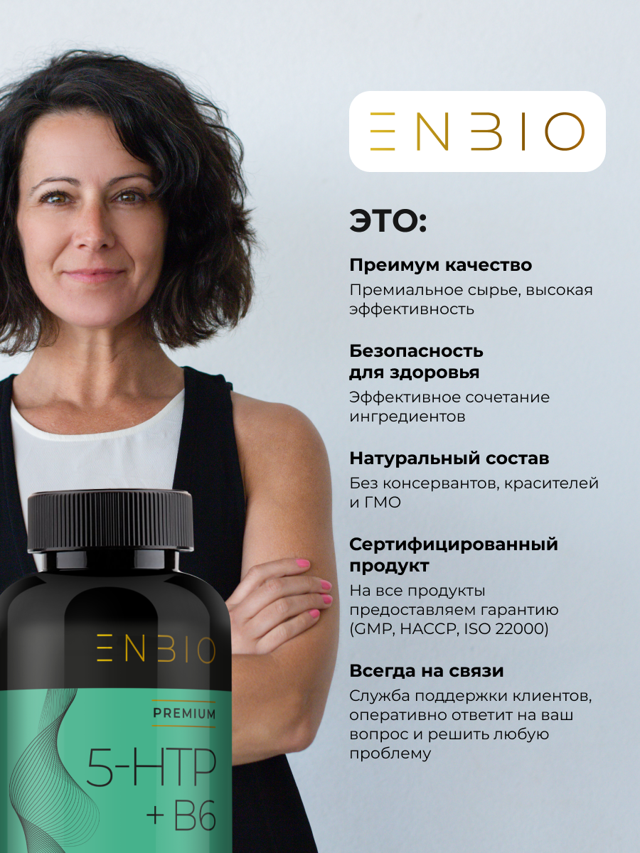 ENBIO, 5-HTP (5-Гидрокситриптофан) + витамин B6, для крепкого сна и снижения аппетита, капсулы, 60 шт.