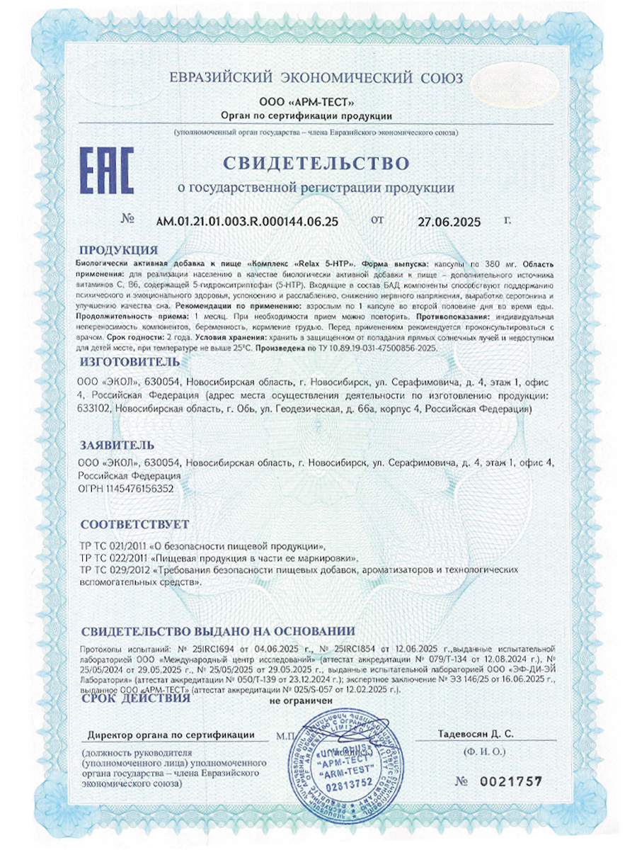 ТОРБАД, 5-HTP (для сна взрослым), капсулы, 60 шт.