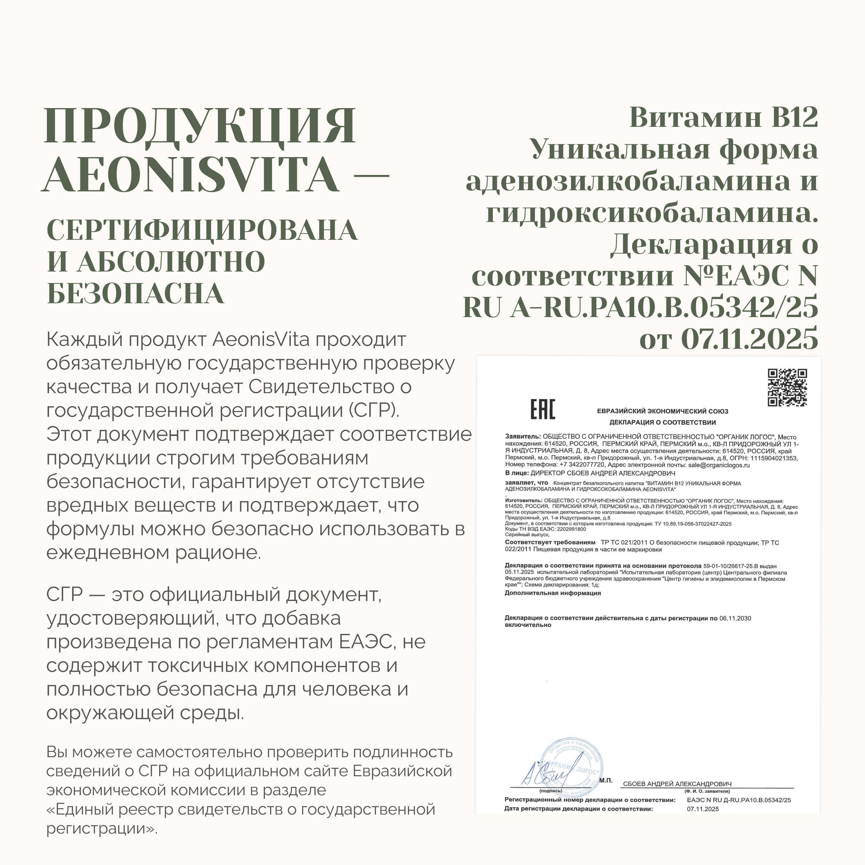 AeonisVita, Витамин В12 (аденозилкобаламин и гидроксикобаламин), для памяти и мозга, жидкость, 30 мл