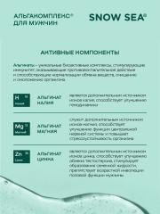SNOW SEA, АЛЬГАКОМПЛЕКС® (для сохранения мужского здоровья), капсулы, 60 шт.