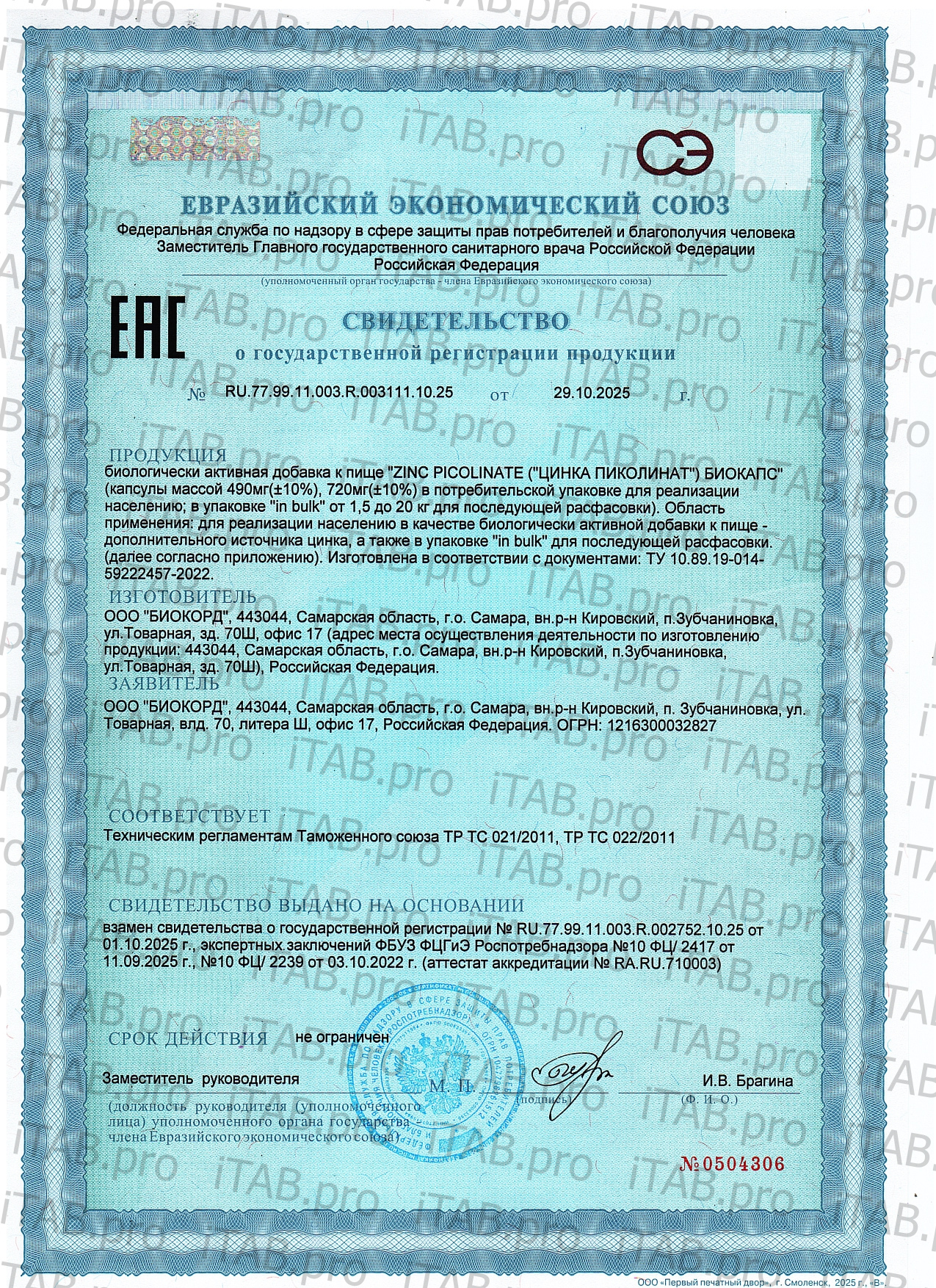 Жизнивек, Цинк (пиколинат), растительные капсулы, 90 шт.