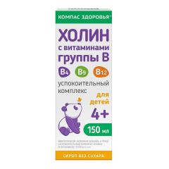 Компас Здоровья, Успокоительный комплекс с холином и витаминами группы В, жидкость, 150 мл