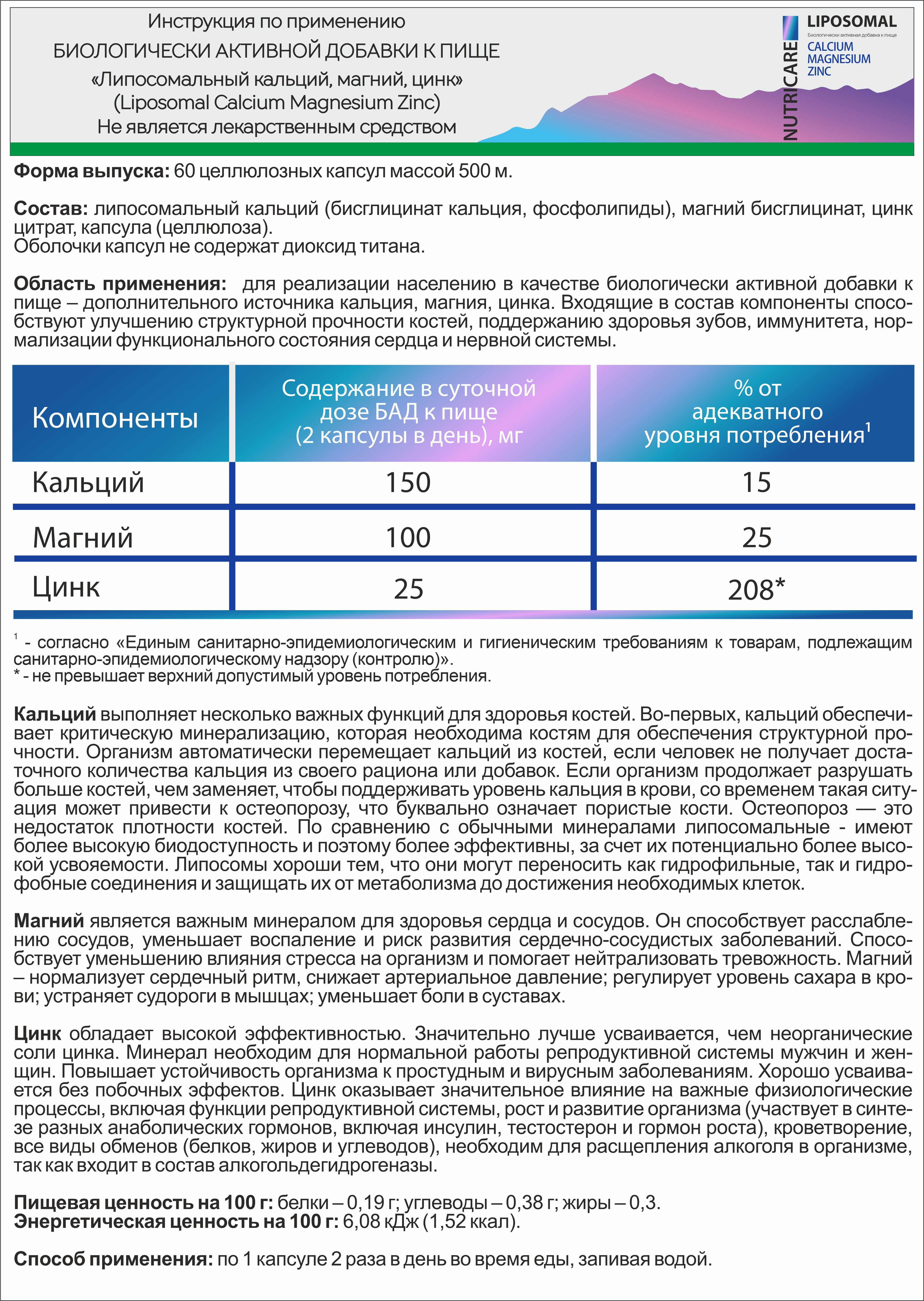Алтай Простые решения, Комплекс «Липосомальный кальций, магний, цинк», капсулы, 60 шт.