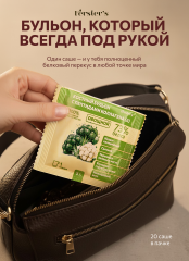 Fёrster’s, Костный бульон с пептидами коллагена (II) Овощной, саше, 20*5 г