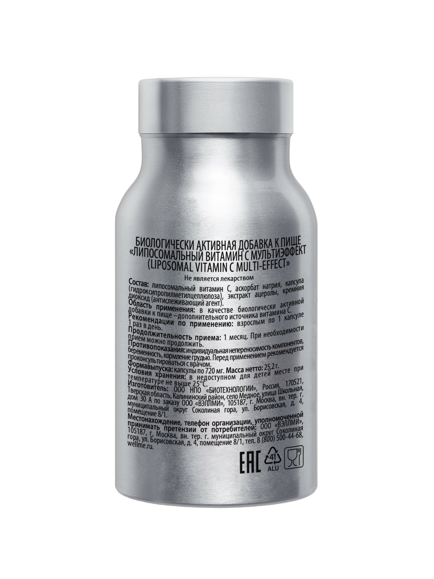 WellMe, Liposomal Vitamin C Multi-Effect (липосомальный витамин C), капсулы, 30 шт.
