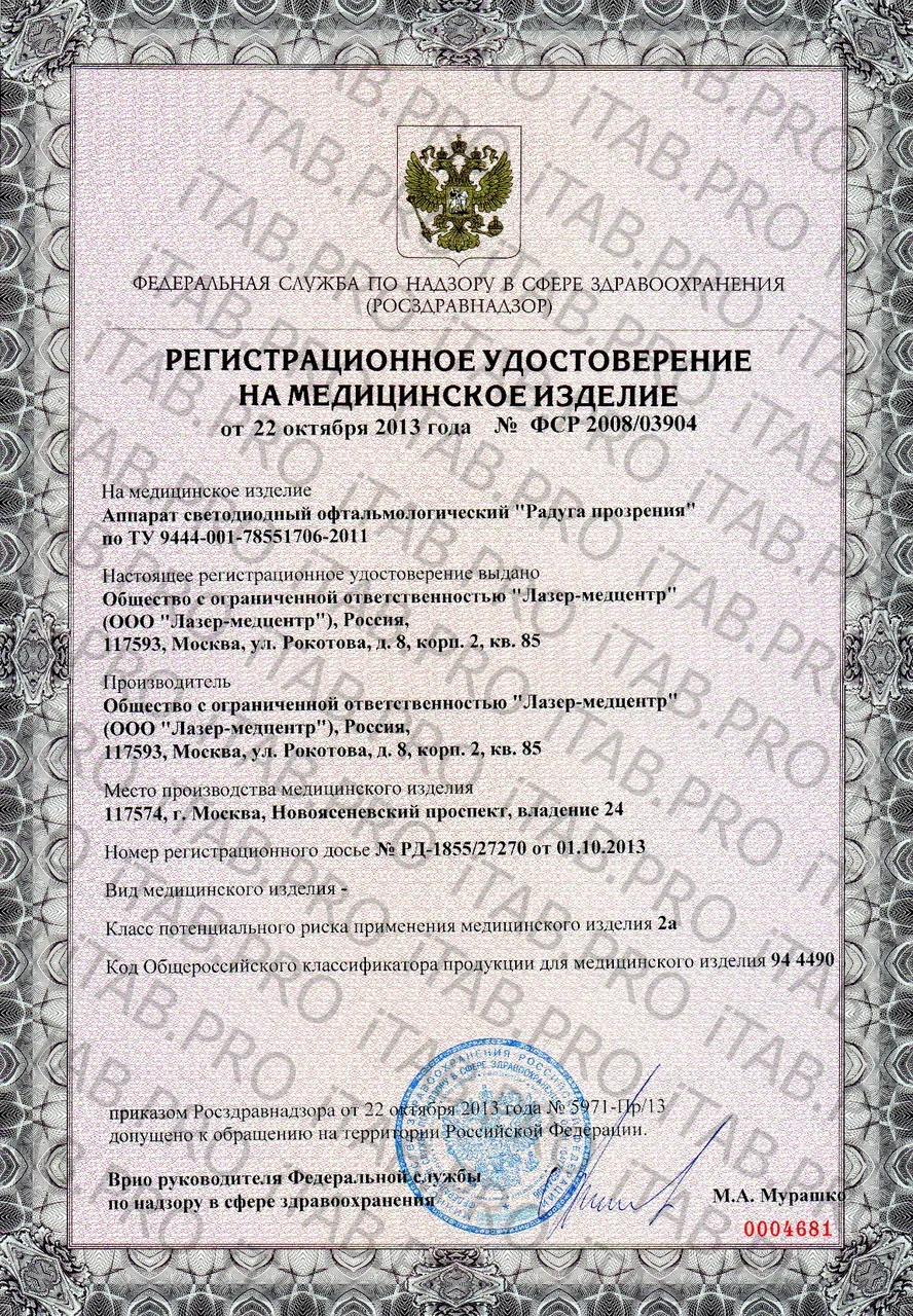 Selfdocs, Радуга прозрения аппарат офтальмологический, для лечения катаракты глаукомы зрения