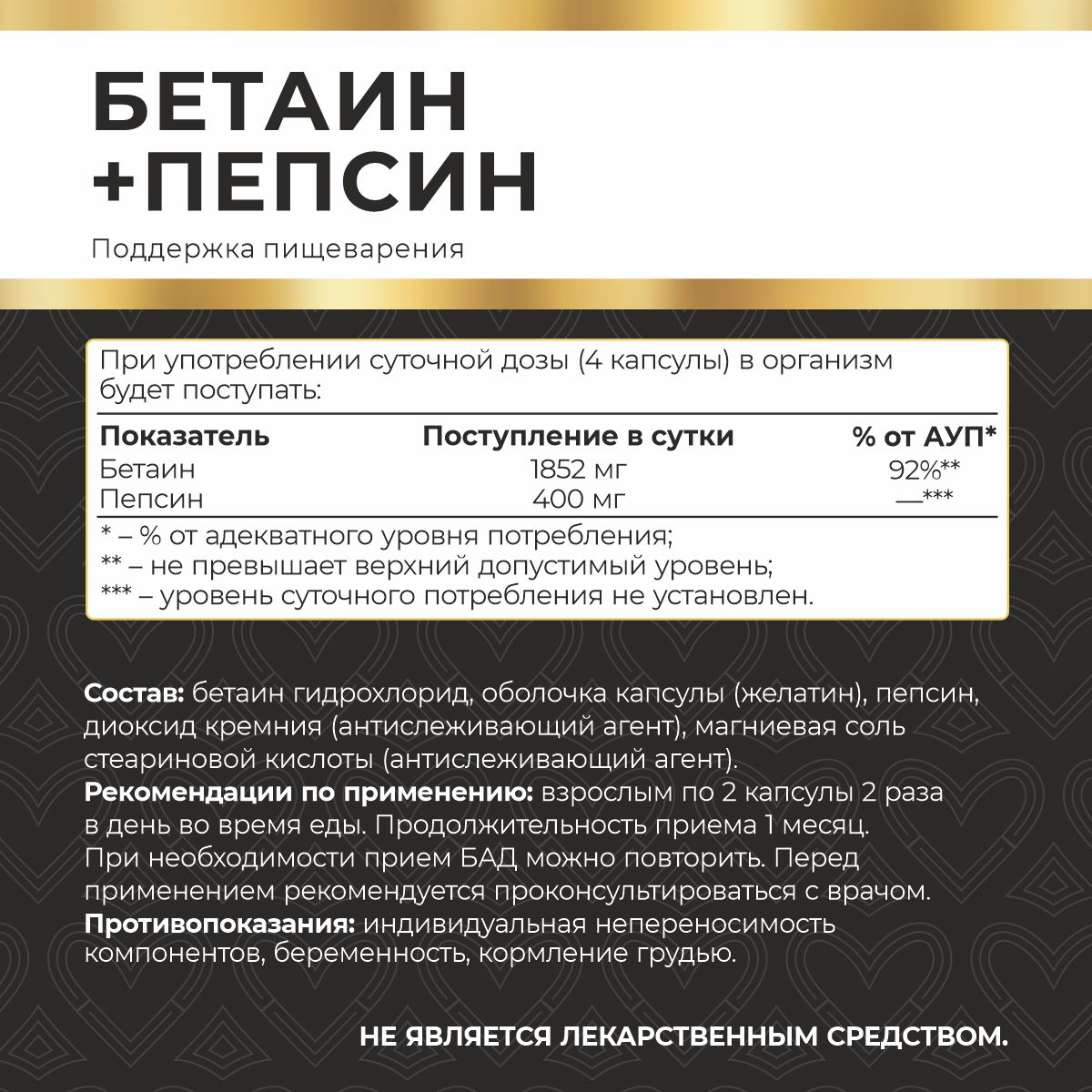 MyVit, Бетаин гидрохлорид+пепсин, капсулы, 120 шт.