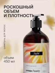 4FRESH beauty, Шампунь для волос «Роскошный объем и плотность», 450 мл