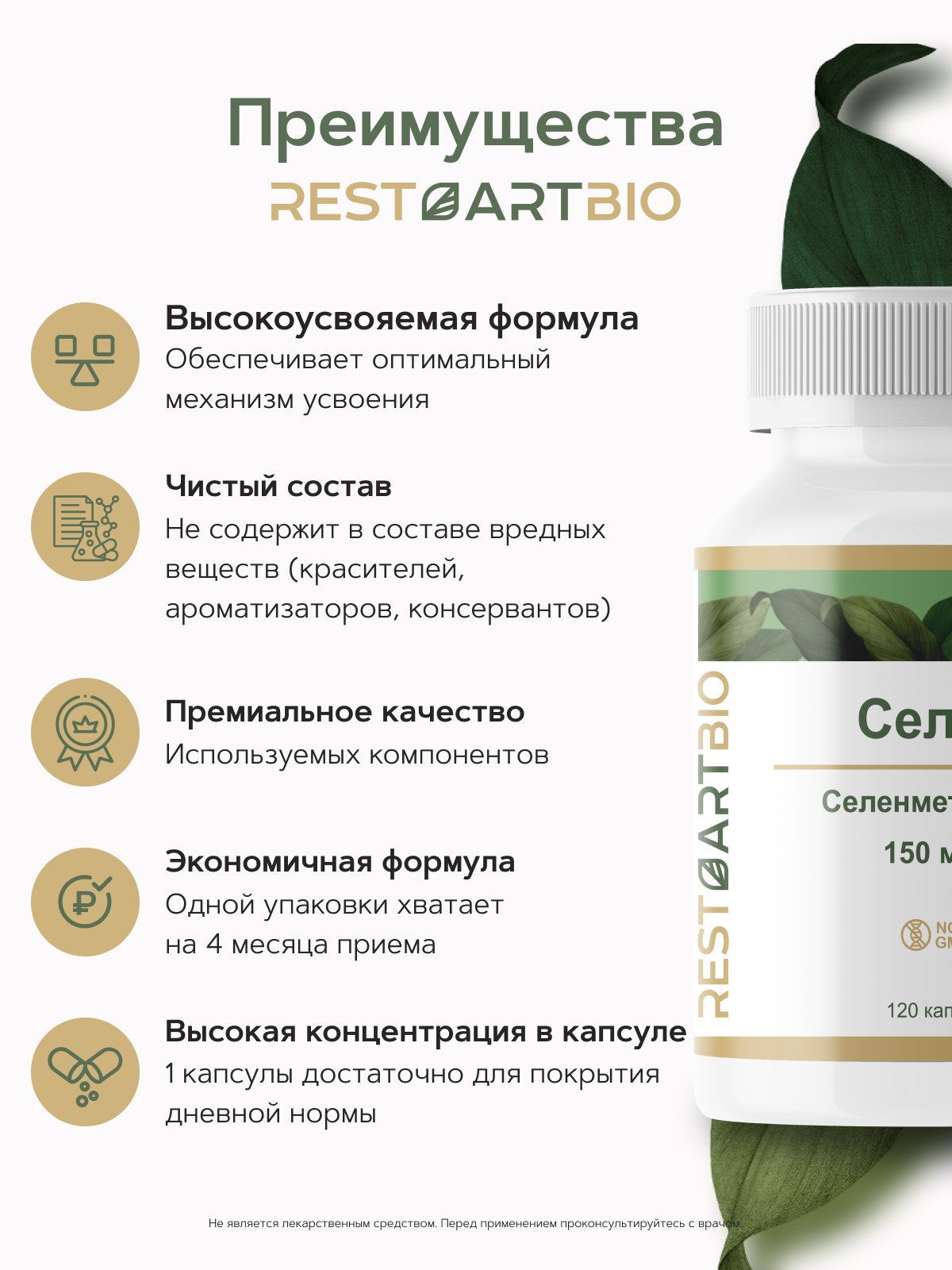 Restartbio, Селен (селенометионин), капсулы, 120 шт.