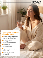 NOVAVIT nutritions, Йодид калия, капли, 30 мл.