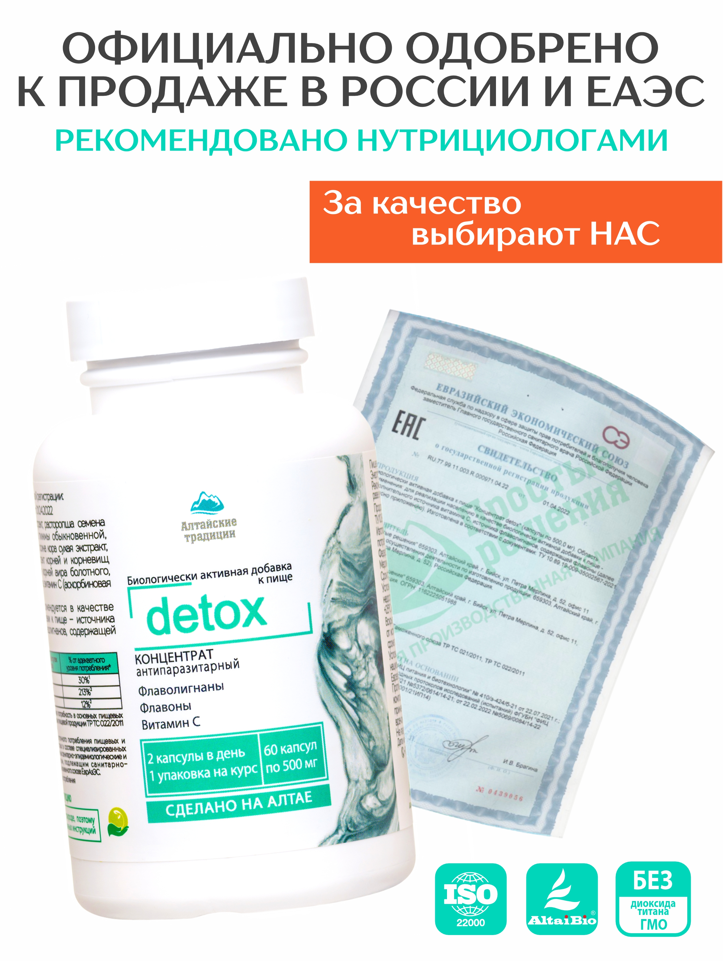 Алтай Простые решения, Концентрат ДЕТОКС detox капсулы, 60 шт.